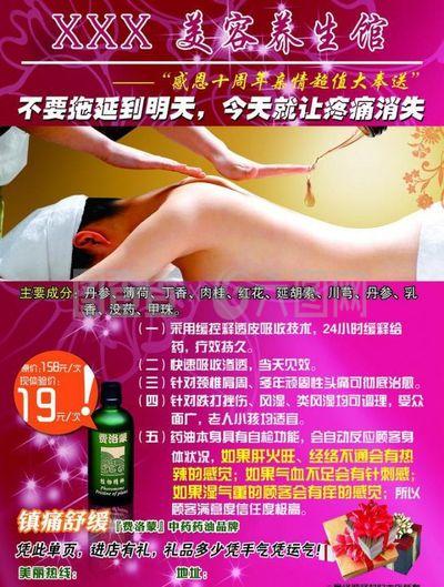 中醫(yī)養(yǎng)生美容會(huì)館宣傳單頁(yè)圖片