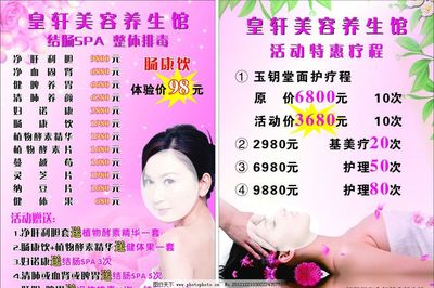 美容養生館價目表圖片