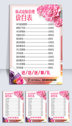 美容價(jià)目表設(shè)計(jì)指南 提升美容產(chǎn)品營(yíng)銷(xiāo)力的關(guān)鍵